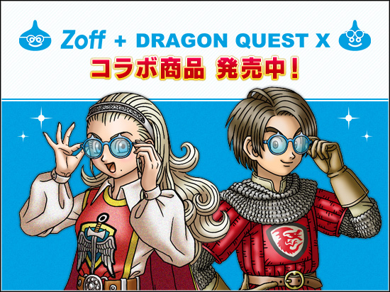 Zoff＋ドラゴンクエストXコラボのサングラスを購入してみました