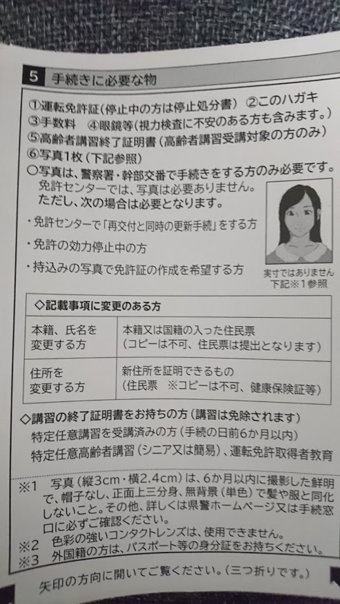 初回更新者向け】初めての自動車免許更新の流れを紹介