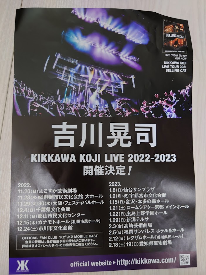 吉川晃司 6月11日広島県上野学園ホールチケット - 国内アーティスト