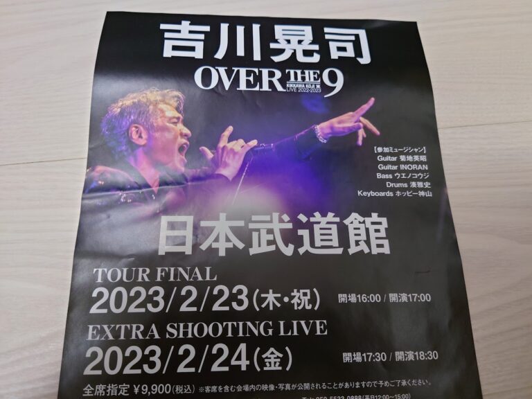 吉川晃司：KIKKAWA KOJI LIVE 2022-2023 “OVER THE 9” スタート！EXTRA