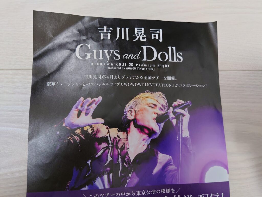 吉川晃司さん Guys and Dolls 会場限定キーホルダー コンプリートB