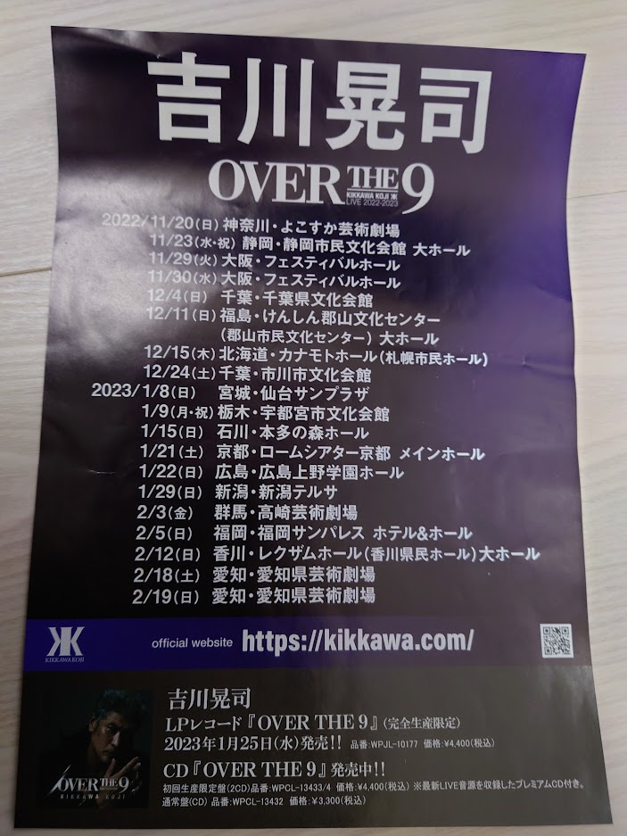 kページ 吉川晃司 ライブ チケット 名古屋 簡易書留