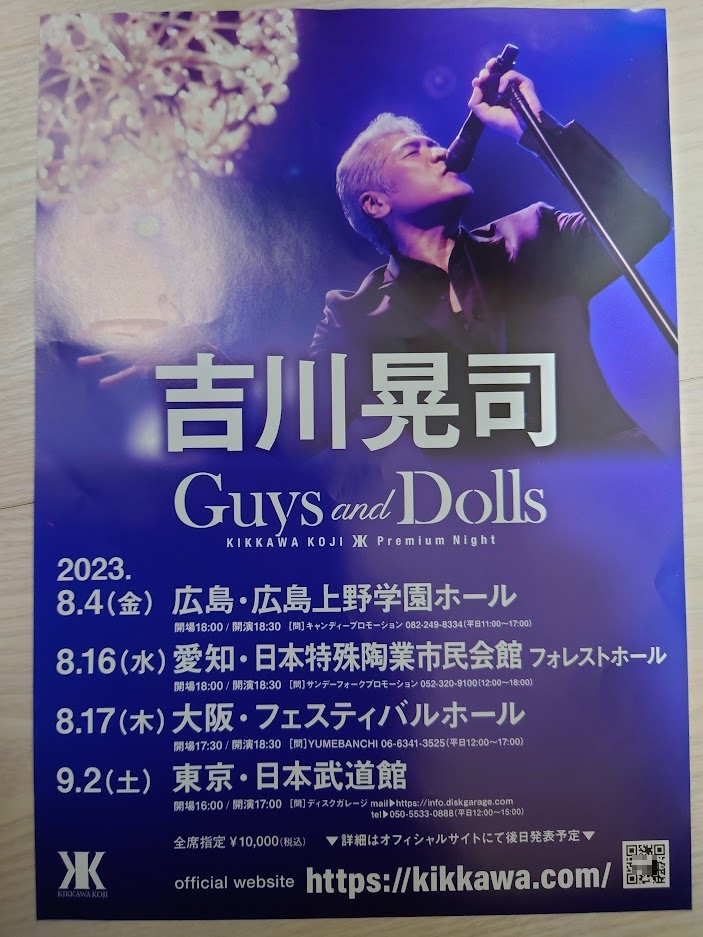 吉川晃司：KIKKAWA KOJI LIVE 2022-2023 “OVER THE 9” TOUR