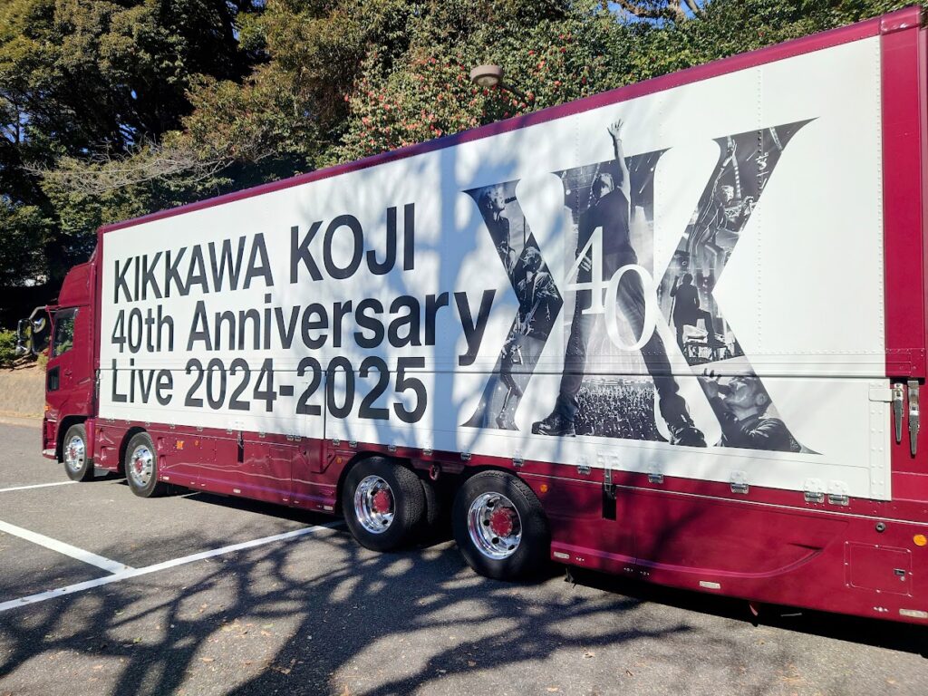 吉川晃司：KIKKAWA KOJI 40th Anniversary Live Tour Final 2025年2月8