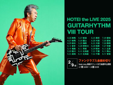 布袋寅泰：HOTEI the LIVE 2025 “GUITARHYTHM Ⅷ TOUR”スタート！（セットリスト大予想）