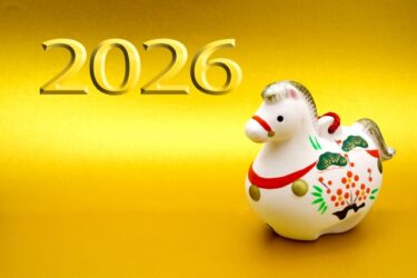 2026年もよろしくお願いします！