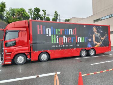 吉川晃司：KIKKAWA KOJI LIVE 2026 Higher and Higher Tour ＠さいたま市文化センター（セットリストあり）